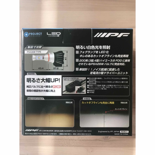 カリオカ様 専用 ☆新品☆IPF LEDフォグバルブ65K PSX 26Wの通販 by mi-'s shop｜ラクマ