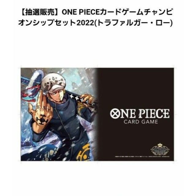 ONE PIECE カードゲーム チャンピオンシップセット トラファルガーロー