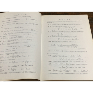 わかる積分学（わかる数学全書）/著者 秋山武太郎/日新出版/昭和46年　7版発行