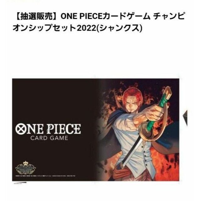 ONE PIECE カードゲーム チャンピオンシップセット2022 シャンクス