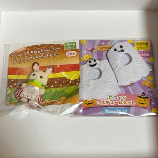 エポック(EPOCH)のシルバニアファミリー ハンバーガー屋さん ハロウィン コスチューム (ぬいぐるみ/人形)