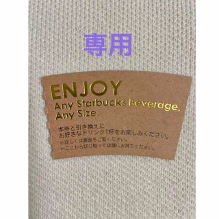 スターバックスコーヒー(Starbucks Coffee)のくるぱん様 専用(その他)