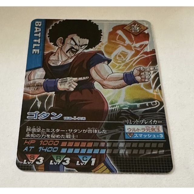 ドラゴンボールデータカードダス　ゴタン　2,000枚限定カード