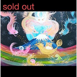 sold out 開運絵画　九頭龍☆虹海☆龍宝船☆(アート/写真)