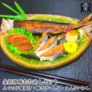 金沢珍味おためしセット(漬物)