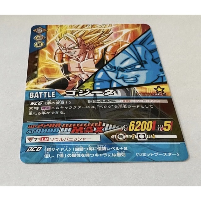 ドラゴンボールデータカードダス ゴジータ4 - ドラゴンボール