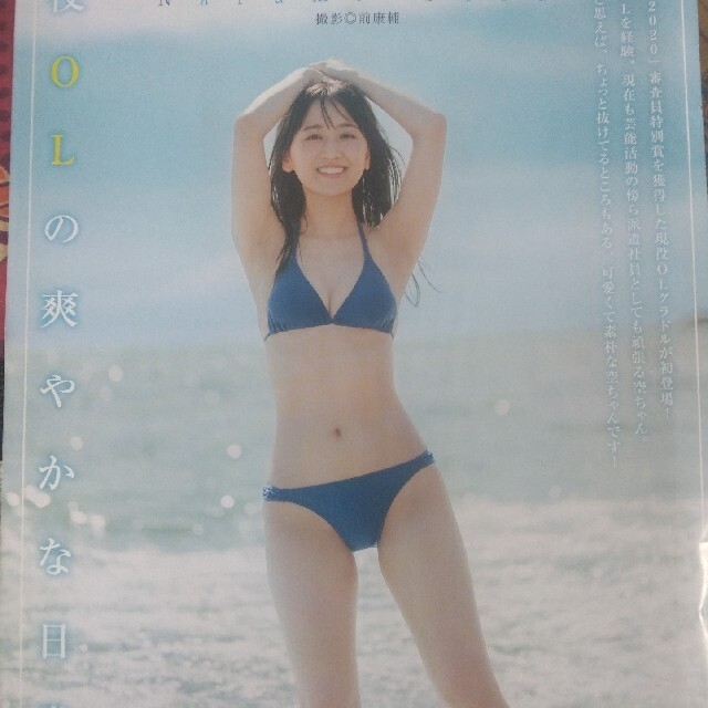 成海空グラビア切り抜き エンタメ/ホビーのタレントグッズ(アイドルグッズ)の商品写真