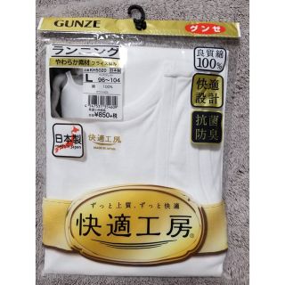 グンゼ(GUNZE)のGUNZE　メンズインナー　快適工房(その他)