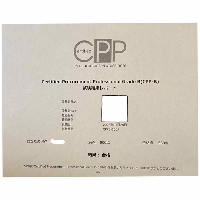 CPP-B 調達プロフェッショナル　試験対策ノート　予想問題90問　セット エンタメ/ホビーの本(資格/検定)の商品写真