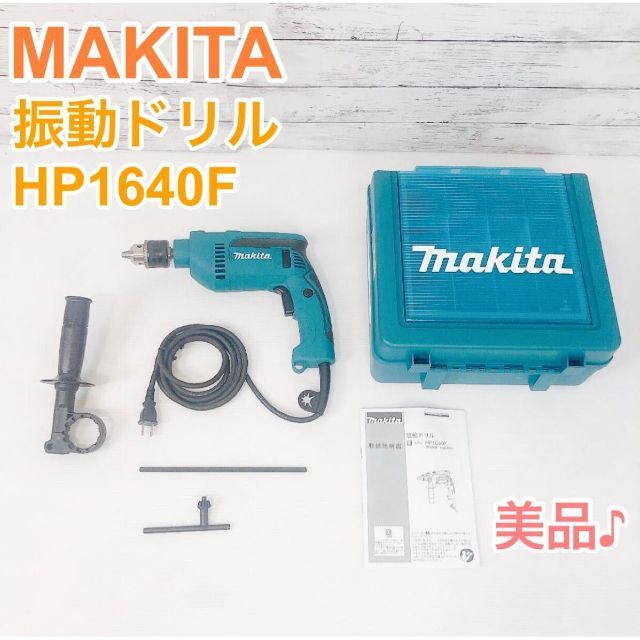 MAKITA HP1640F 16mm 電動ドリル 良質 60.0%OFF destinationhealthgt.com