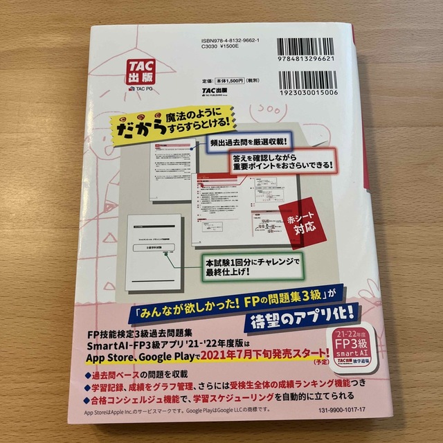 みんなが欲しかった！FPの問題集3級 エンタメ/ホビーの本(資格/検定)の商品写真