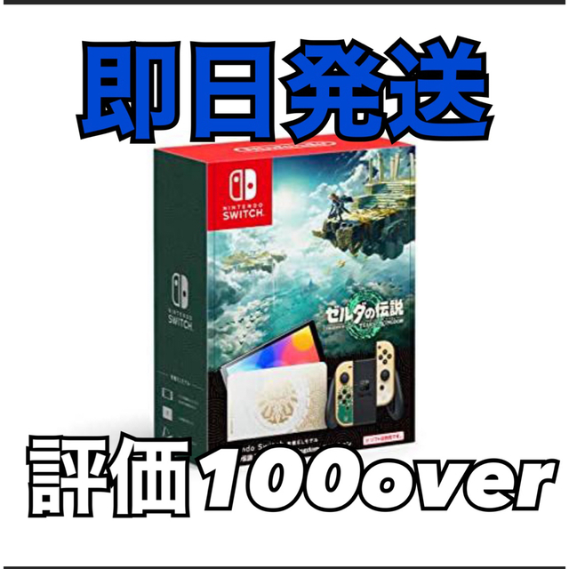 Nintendo Switch 有機ELモデル ゼルダの伝説