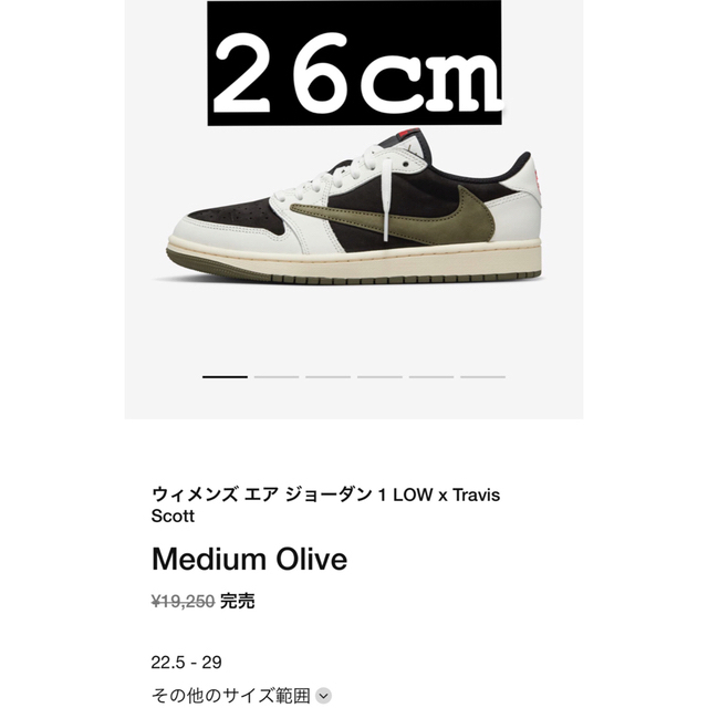 TravisScott×NikeAirJordan1Low ナイキ×トラヴィス