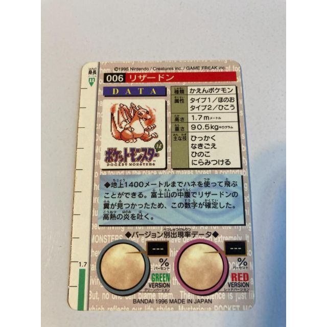 ポケットモンスターカードダス『リザードン赤』スーパーレアカード
