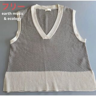 アースミュージックアンドエコロジー ニットベストの通販 200点以上