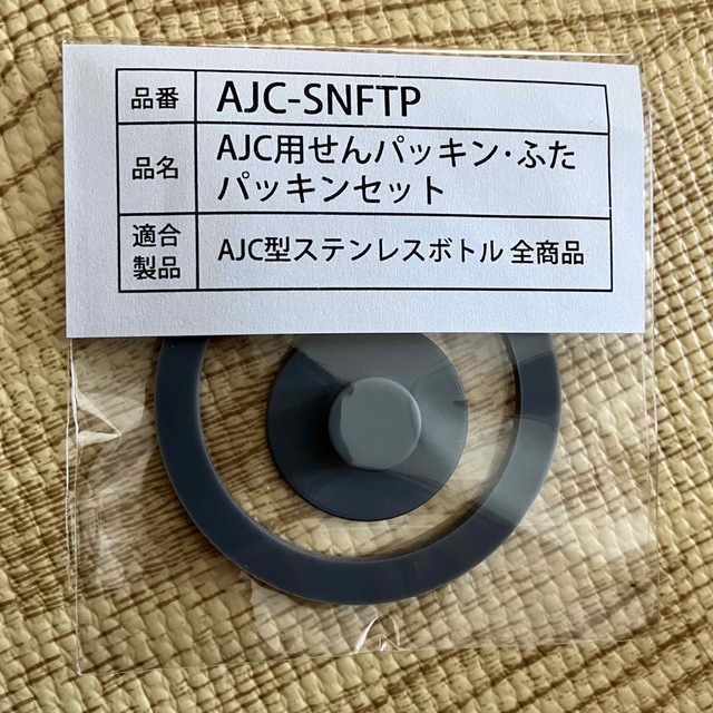 ピーコック ステンレスボトル AJC用 せんパッキンふたパッキン2点セット キッズ/ベビー/マタニティの授乳/お食事用品(水筒)の商品写真