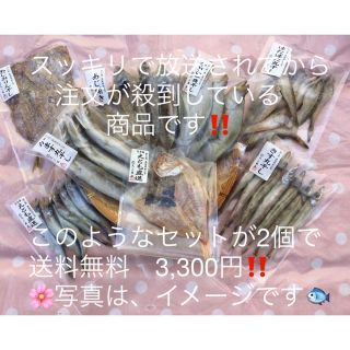 大人気商品‼️干物8種類×2セット😊訳あり品が混ざる商品のため、超お買い得✨(魚介)