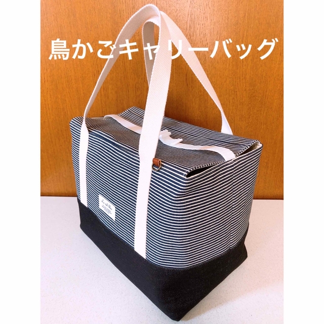 デニム柄 通院用 旅行用 災害避難用 鳥かごキャリーバッグ | フリマアプリ ラクマ