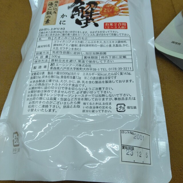 数量限定！かに炊き込みご飯  牛すき煮 食品/飲料/酒の食品(魚介)の商品写真