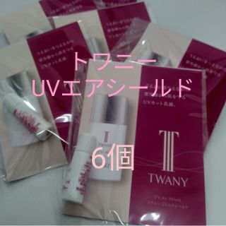 トワニー(TWANY)のトワニー　UVエアシールド　6個(乳液/ミルク)