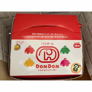 ドムドムバーガー バスボール 入浴剤 一箱24個入り せっけんの香り