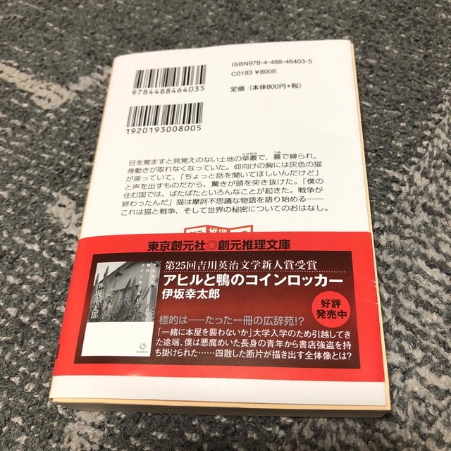 夜の国のクーパー 新装版 エンタメ/ホビーの本(文学/小説)の商品写真