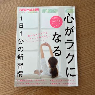 心がラクになる１日１分の新習慣(住まい/暮らし/子育て)