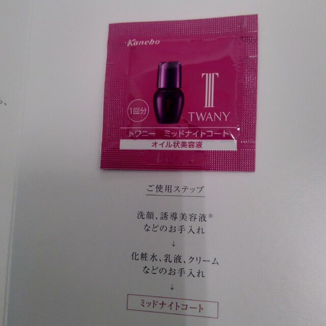 TWANY(トワニー)のトワニー　ミッドナイトコート　48個 コスメ/美容のスキンケア/基礎化粧品(美容液)の商品写真