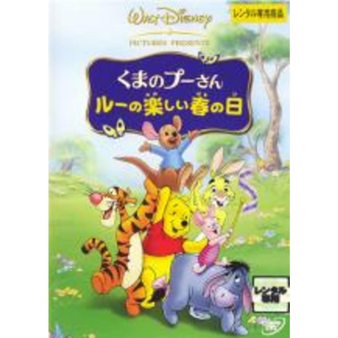 中古】DVD▽くまのプーさん ルーの楽しい春の日▽レンタル落ち ディズニーの通販 by 遊ING時津店 ラクマ店|ラクマ DVD▼くまのプーさん▽レンタル落ち ディズニー