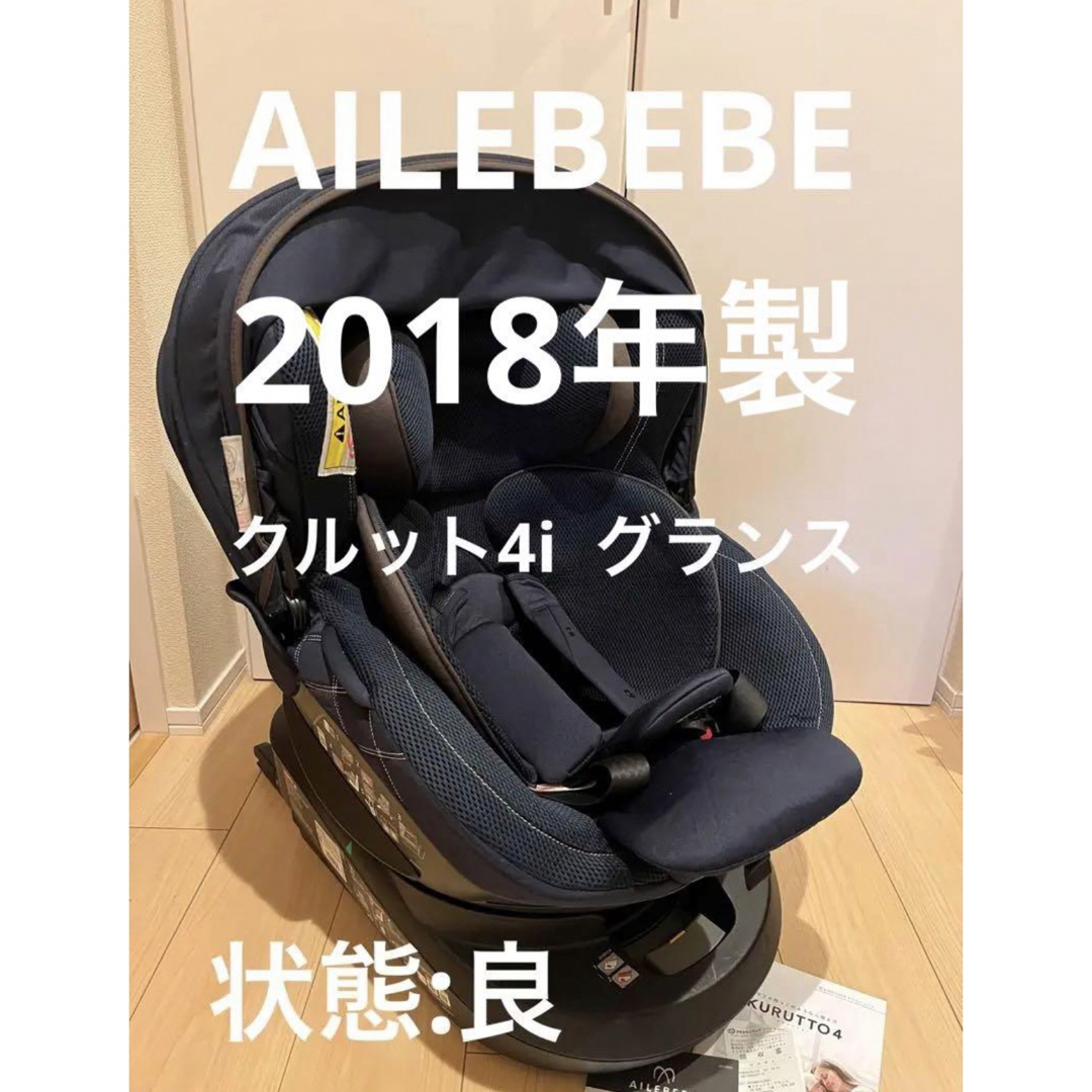 AILEBEBE　新生児から使えるベビーシート　チャイルドシート　ネイビー