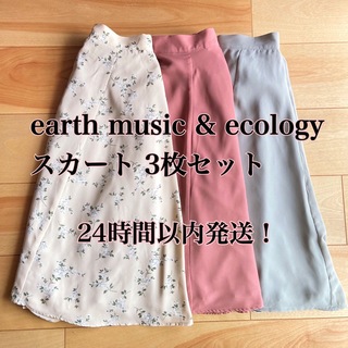 アースミュージックアンドエコロジー(earth music & ecology)の【3枚セット】earth music & ecology フレアミディスカート(ひざ丈スカート)