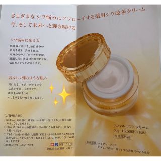 薬用保湿クリーム　リンクルリフトクリーム　サロンドフルベール化粧品　毛穴ケアシワ