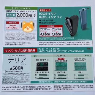 超爆安 専用 マカロニ様 iqos テリア サンプル無料引換券 61枚 タバコ