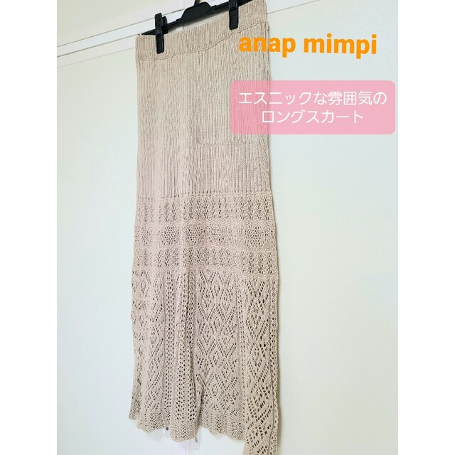 anap mimpi(アナップミンピ)のエスニックな雰囲気⭐春夏に大活躍　anap mimpi ロングスカート レディースのスカート(ロングスカート)の商品写真