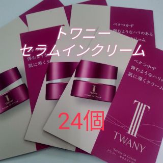 トワニー(TWANY)のトワニー　セラムインクリーム　２４個(フェイスクリーム)