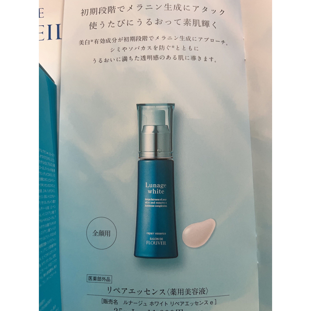 CLUBcosmetics(クラブコスメチックス)のルナージュホワイト　リペアエッセンスe 薬用美容液　サロンドフルベール化粧品 コスメ/美容のスキンケア/基礎化粧品(美容液)の商品写真