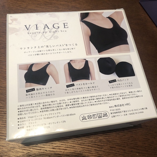 ヴィアージュ★ナイトブラ★ブラックSMサイズ　 Viage レディースの下着/アンダーウェア(ブラ)の商品写真