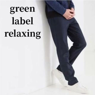 ユナイテッドアローズグリーンレーベルリラクシング(UNITED ARROWS green label relaxing)のグリーンレーベルリラクシング無地イージーパンツデニムネイビーテーパード裏起毛(ワークパンツ/カーゴパンツ)