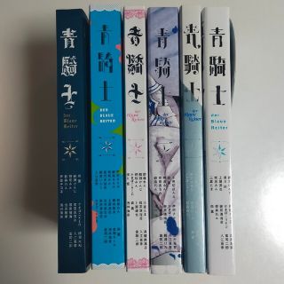 カドカワショテン(角川書店)の青騎士6冊セット（ハルタの付録冊子）(漫画雑誌)