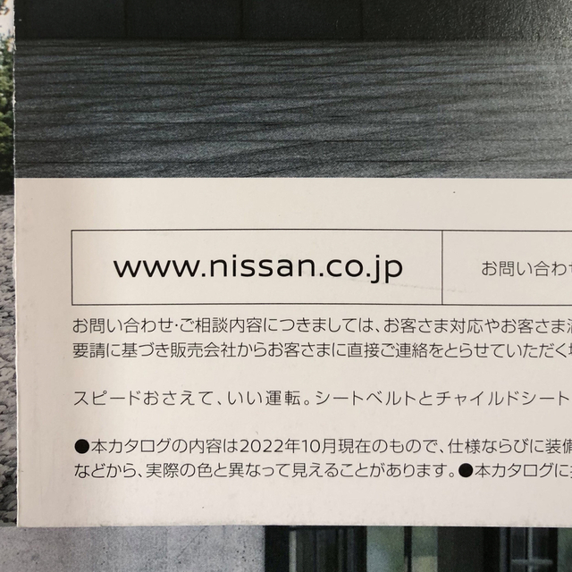 日産(ニッサン)の日産 ノート NISSAN NOTE カタログ 2022.10 自動車/バイクの自動車(カタログ/マニュアル)の商品写真