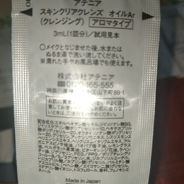 Attenir(アテニア)の【3/16新発売】アテニアブライトインセプション＆導入美容液＆ドレススノー コスメ/美容のスキンケア/基礎化粧品(ブースター/導入液)の商品写真