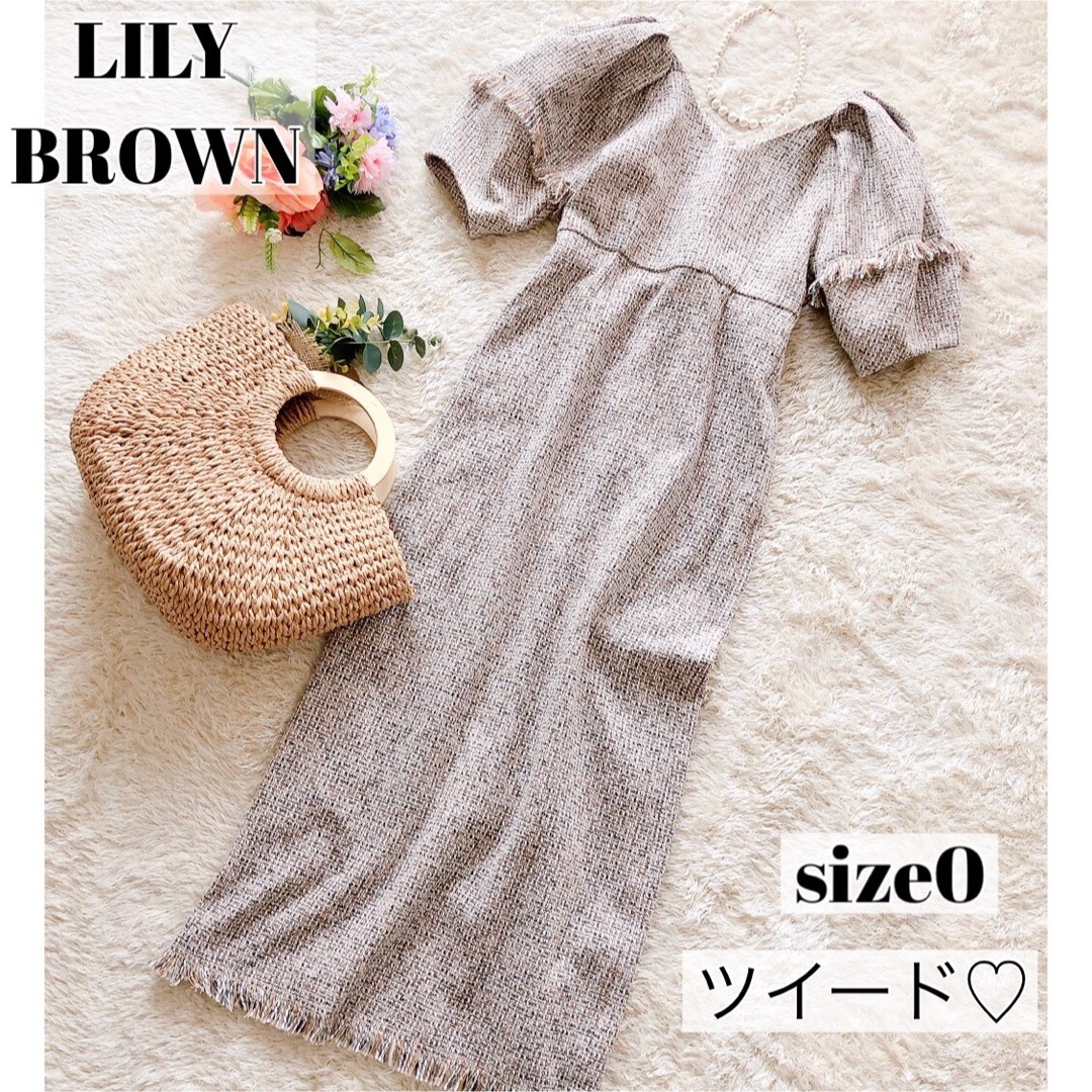 Lily Brown ツイードワンピース キャメル 1