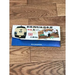 新春酉年縁起来富 特急 鳥づくし 56年元旦 上野駅(鉄道乗車券)