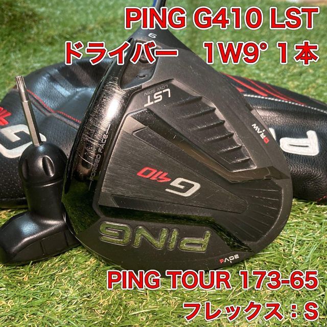 Ping G410 LST ドライバーヘッド　ヘッドカバー、レンチ付き