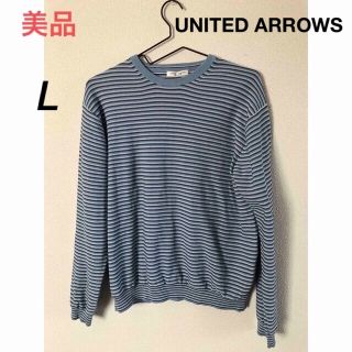 ユナイテッドアローズ(UNITED ARROWS)の美品　ユナイテッドアローズ　ニット　長袖　ボーダー(ニット/セーター)