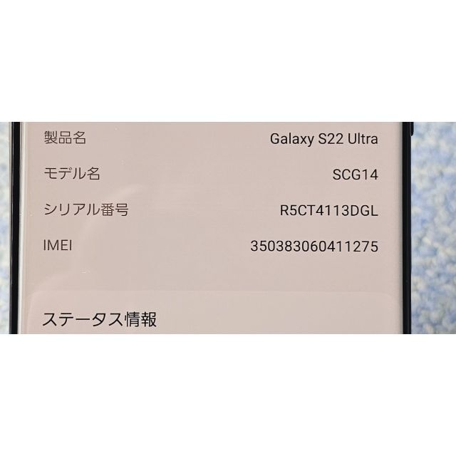 SAMSUNG(サムスン)の美品　au Galaxy S22 Ultra 5G SCG06 SIMフリー フ スマホ/家電/カメラのスマートフォン/携帯電話(スマートフォン本体)の商品写真