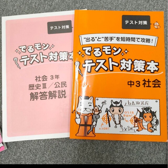 中3　社会、英語　4冊セット