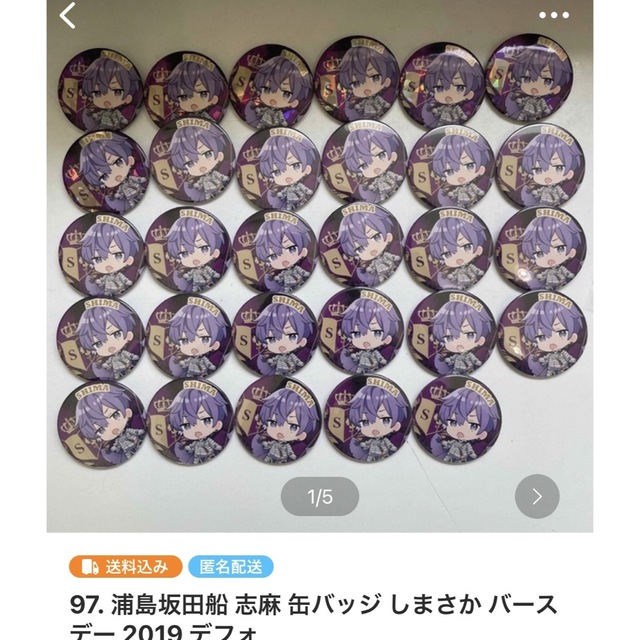 a2.志麻 浦島坂田船 配信ライブ2020 まとめ売り 缶バッジ - バッジ