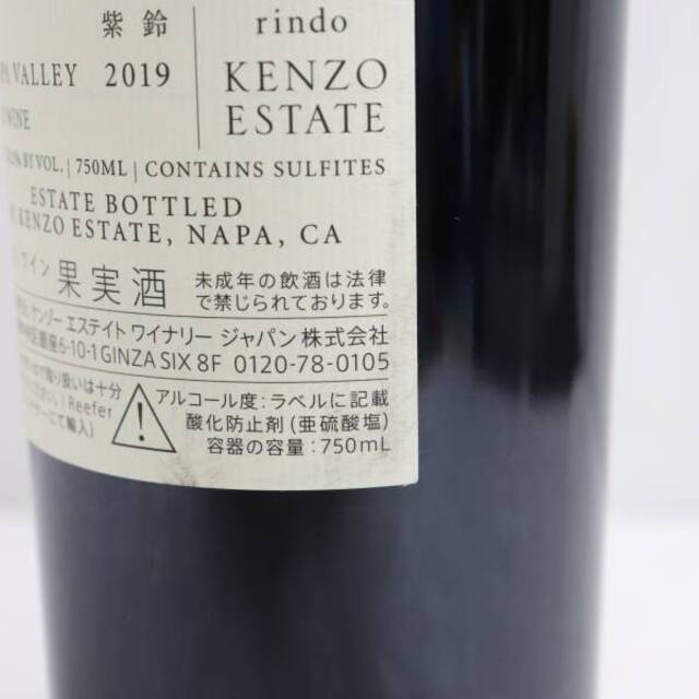 ケンゾーエステート 紫鈴 リンドウ 2019 KENZO ESTATE 食品/飲料/酒 酒