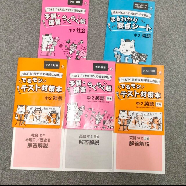 中2社会、英語　4冊+1冊オマケ